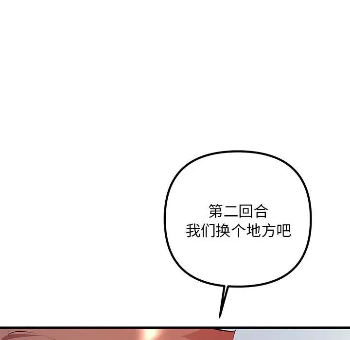 不正常关系第36話