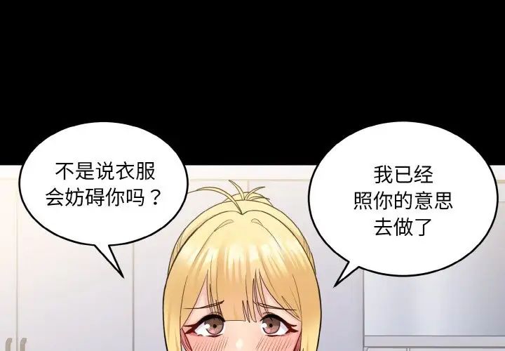 打脸的告白第5話