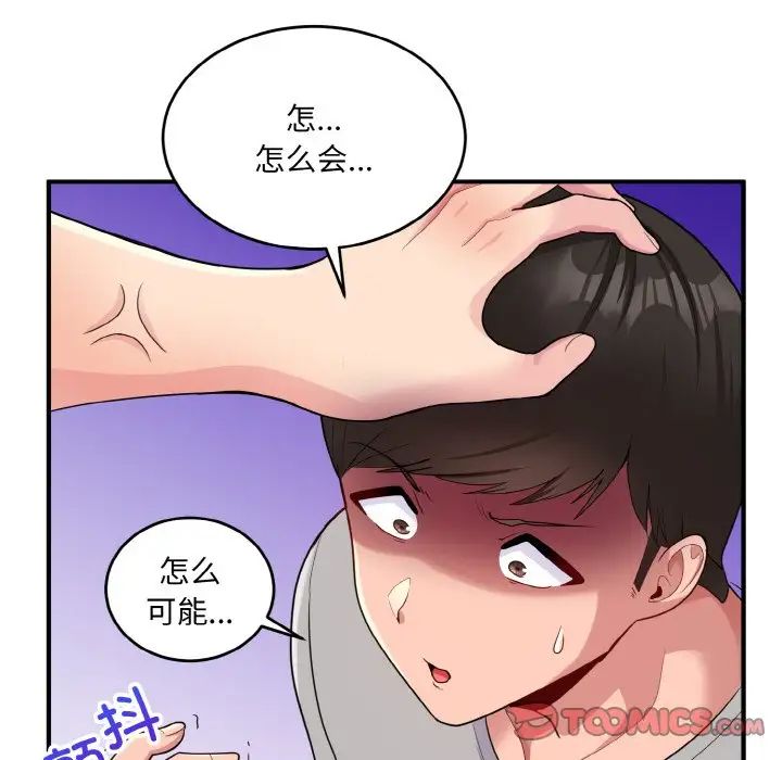 打脸的告白第5話