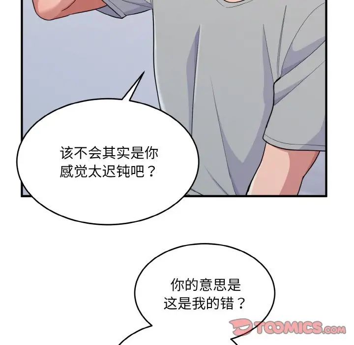 打脸的告白第5話