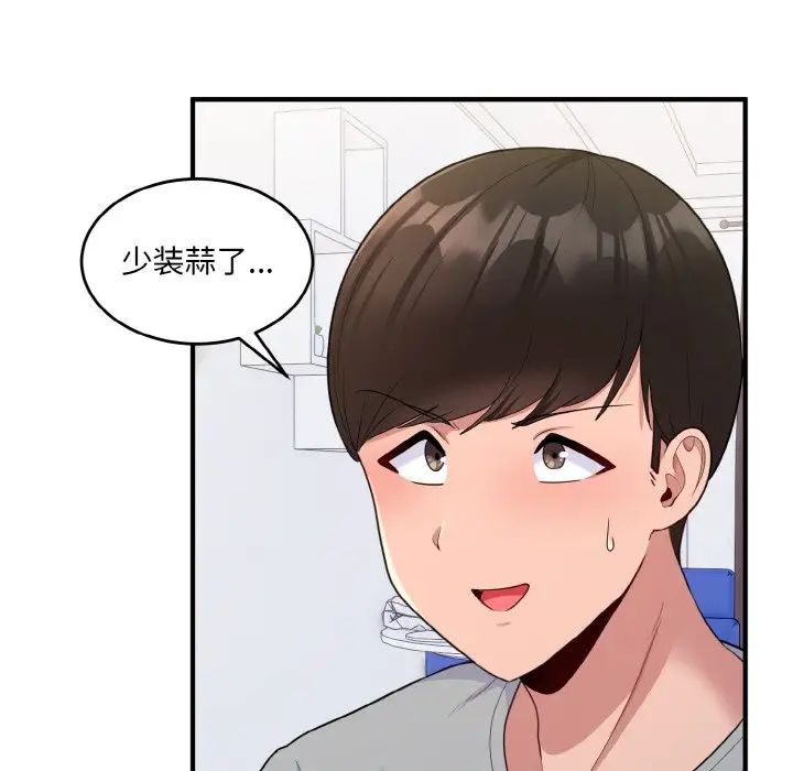 打脸的告白第5話