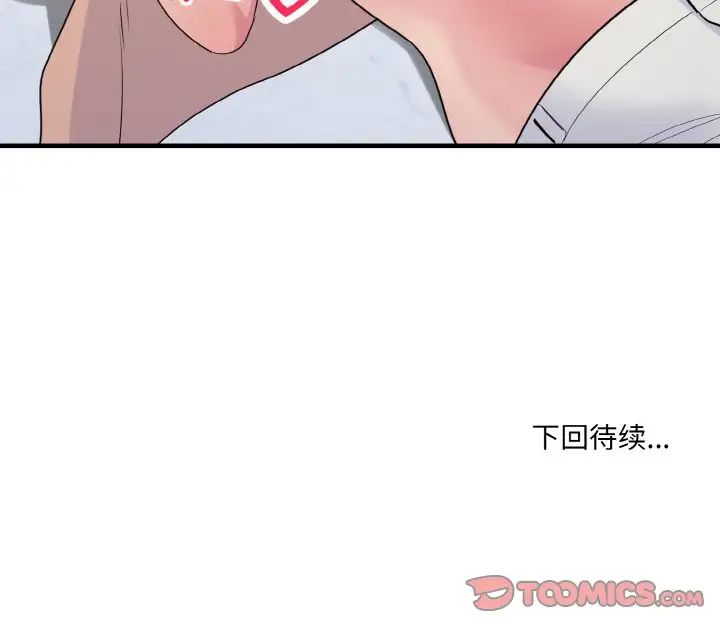 打脸的告白第5話