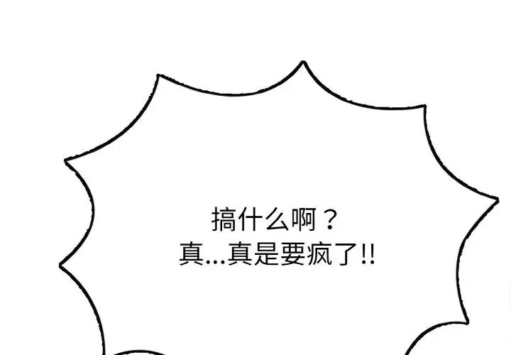 身体互换第1话