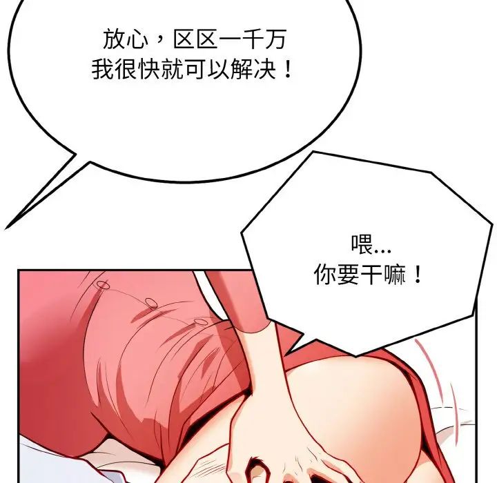 身体互换 - 第1話60.jpg,身体互换 - 第1話60,身体互换 - 第1話