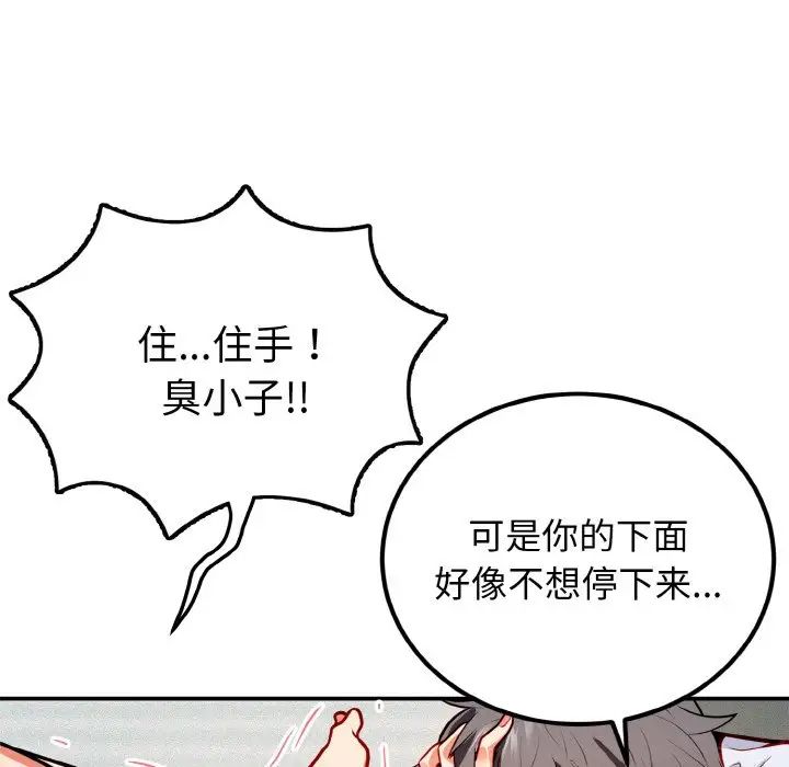 身体互换 - 第1話85.jpg,身体互换 - 第1話85,身体互换 - 第1話