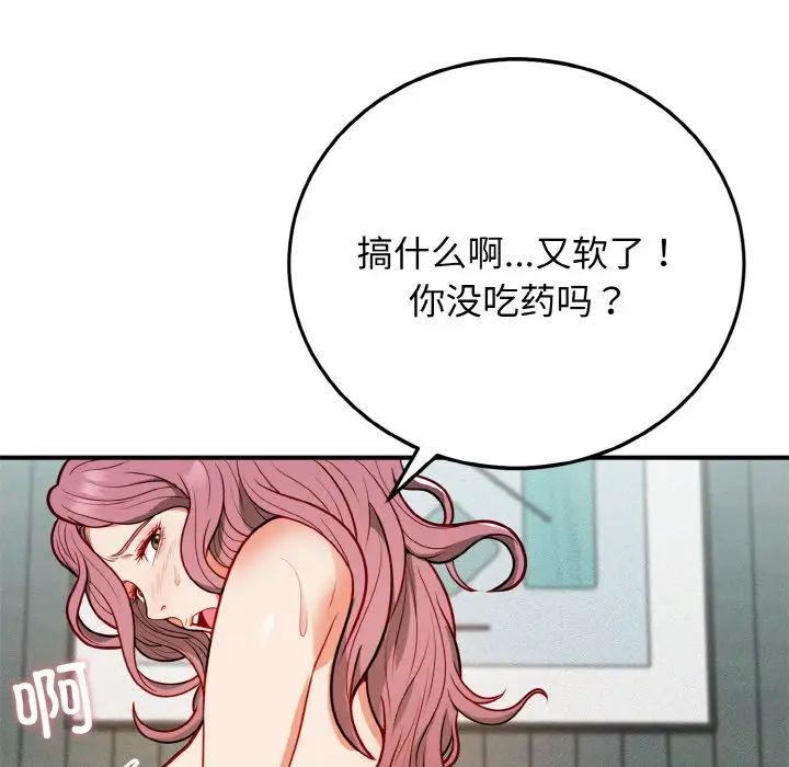 身体互换 - 第1話165.jpg,身体互换 - 第1話165,身体互换 - 第1話