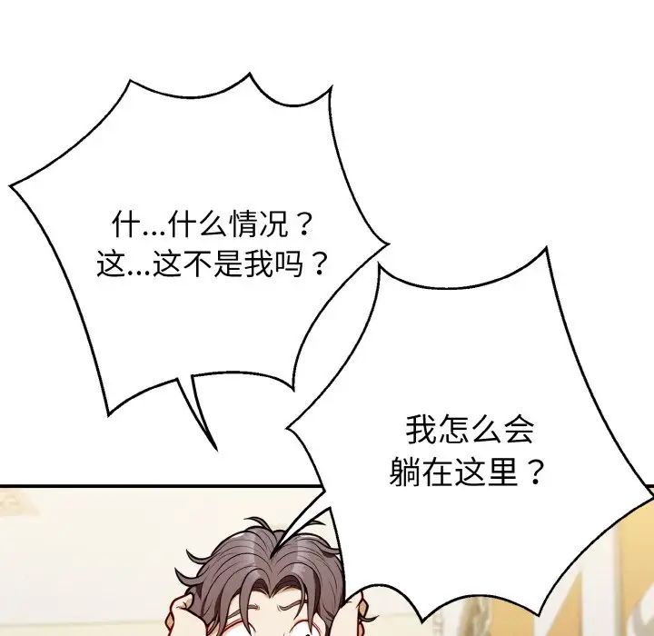 身体互换 - 第1話250.jpg,身体互换 - 第1話250,身体互换 - 第1話