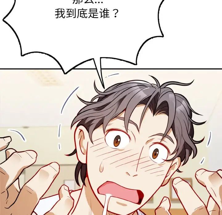 身体互换 - 第1話253.jpg,身体互换 - 第1話253,身体互换 - 第1話