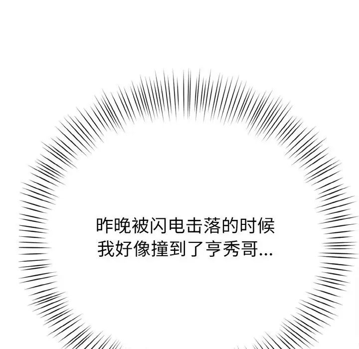身体互换 - 第1話260.jpg,身体互换 - 第1話260,身体互换 - 第1話