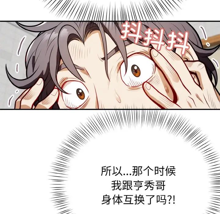 身体互换 - 第1話261.jpg,身体互换 - 第1話261,身体互换 - 第1話