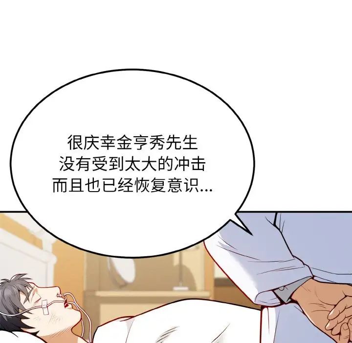 身体互换 - 第1話286.jpg,身体互换 - 第1話286,身体互换 - 第1話