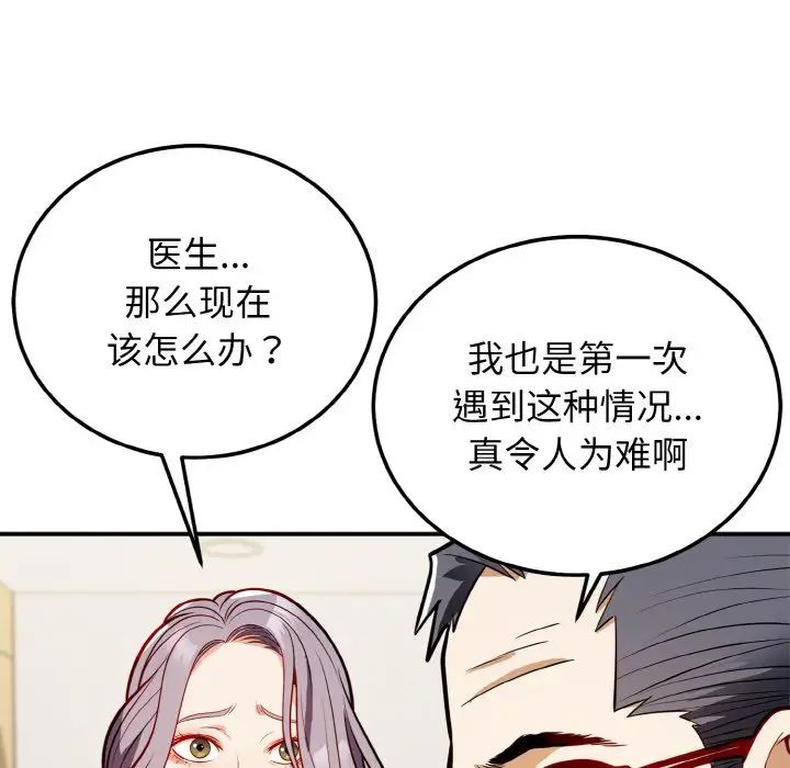 身体互换第1话