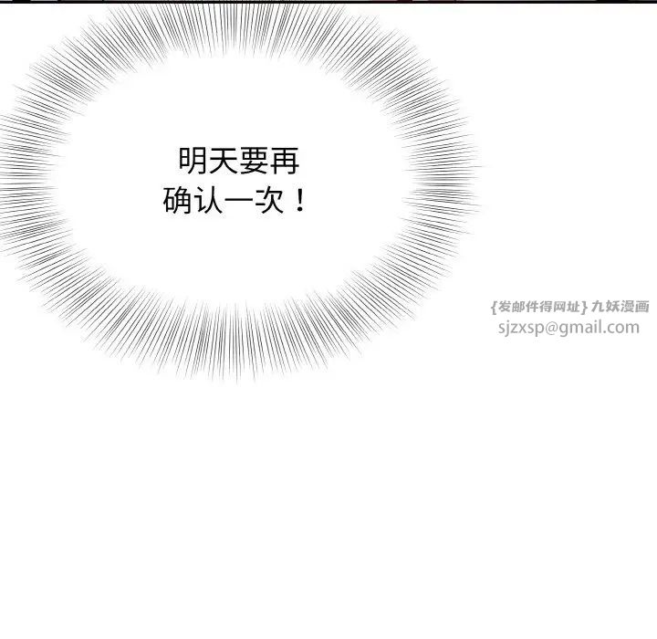 身体互换第2话