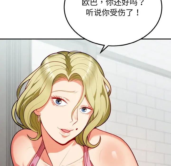 身体互换第2话