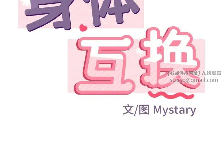 身体互换第3话