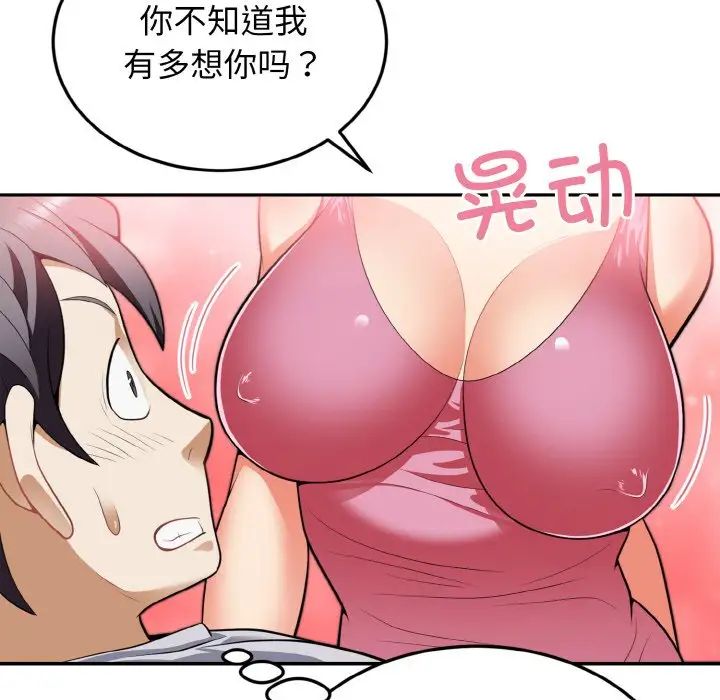身体互换第3话