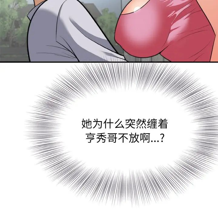 身体互换第3话