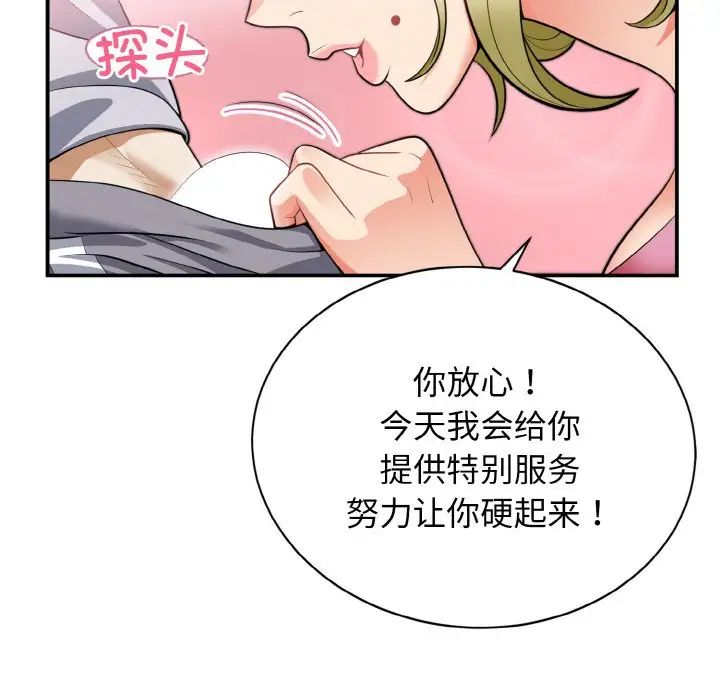 身体互换第3话