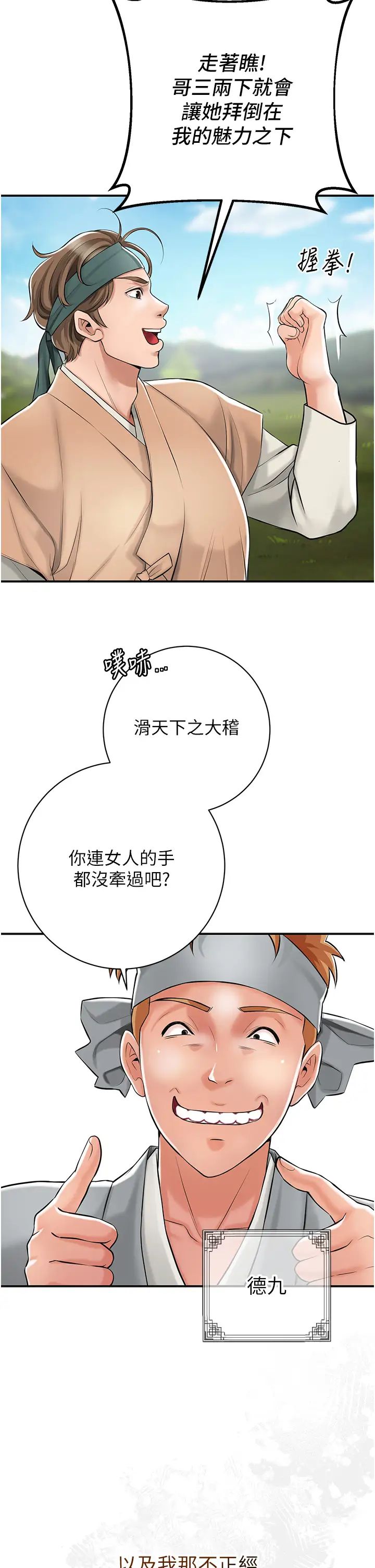 花容湿色:取花点第1话-在街上巧遇隐世高手
