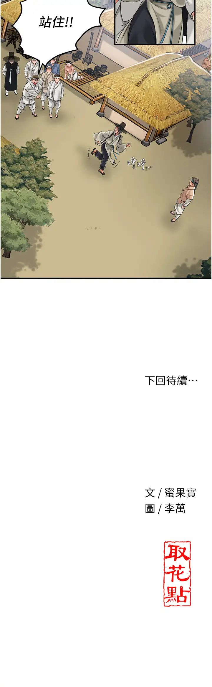 花容湿色:取花点第1话-在街上巧遇隐世高手
