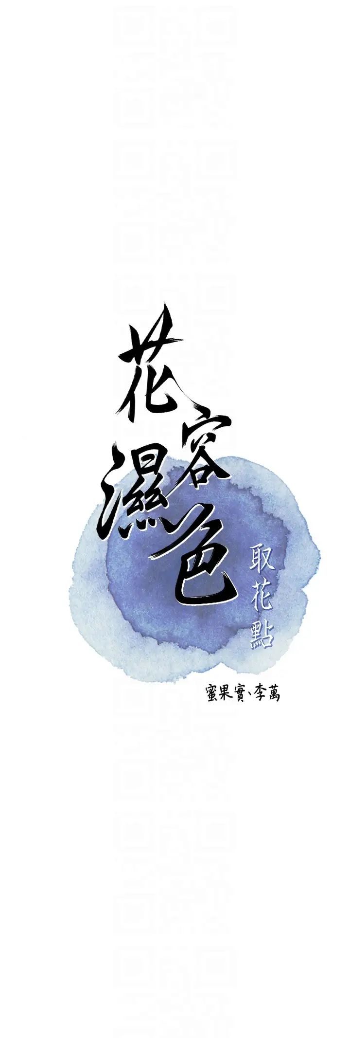 花容濕色:取花點 - 第3話-要我偷看女人洗澡?!6.jpg,花容濕色:取花點 - 第3話-要我偷看女人洗澡?!6,花容濕色:取花點 - 第3話-要我偷看女人洗澡?!