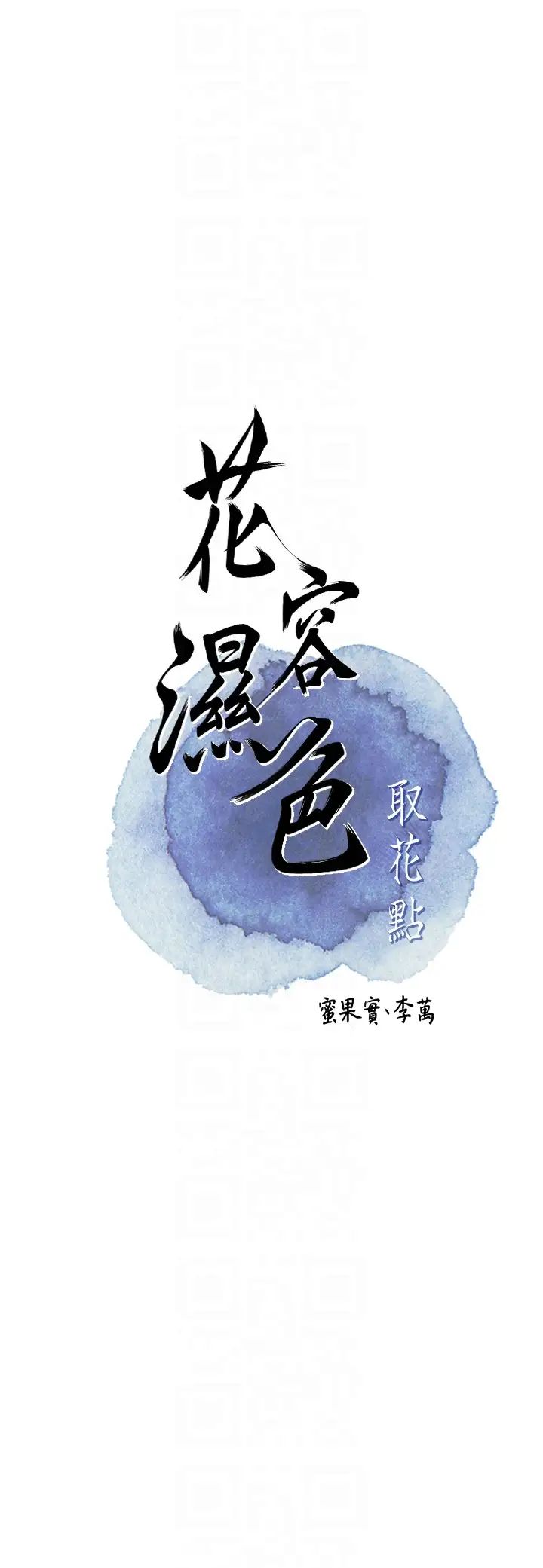 花容濕色:取花點 - 第5話-肉棒…給我肉棒…26.jpg,花容濕色:取花點 - 第5話-肉棒…給我肉棒…26,花容濕色:取花點 - 第5話-肉棒…給我肉棒…