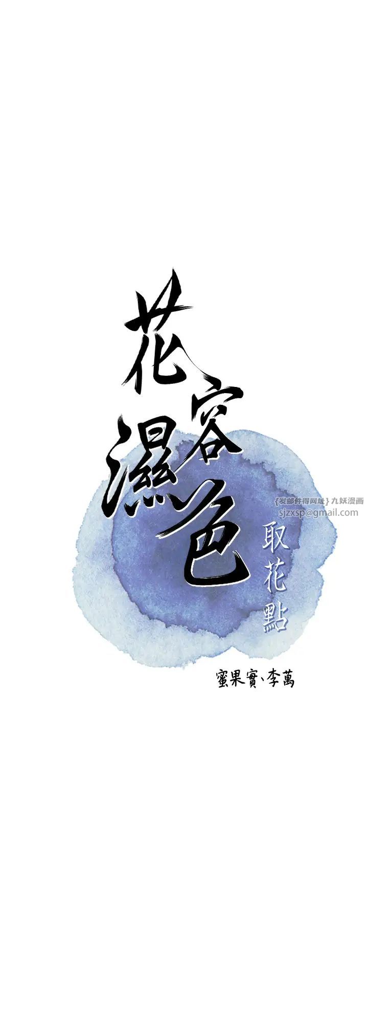 花容湿色:取花点第6话-纯情处男的口爆初体验