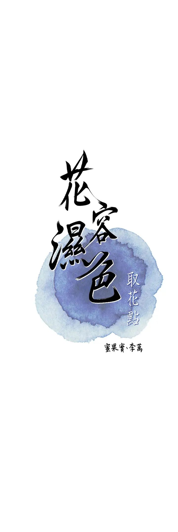 花容濕色:取花點 - 第7話-身上滿是姐姐的淫液5.jpg,花容濕色:取花點 - 第7話-身上滿是姐姐的淫液5,花容濕色:取花點 - 第7話-身上滿是姐姐的淫液
