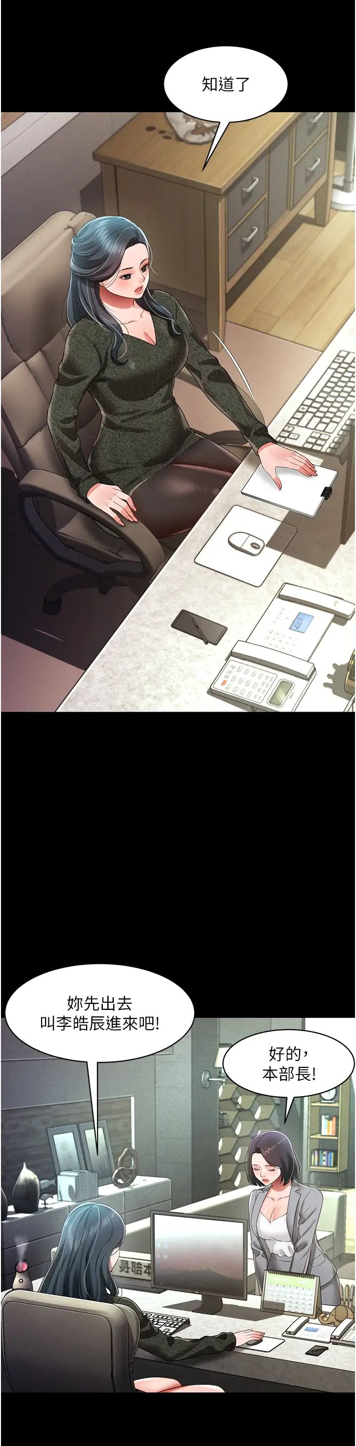 萌鬼饭店实录第19話-手口並用撩撥本部長