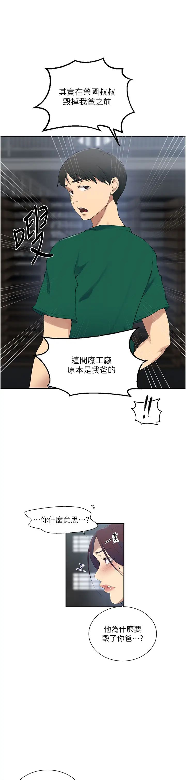 秘密教学第227話-子豪的最終目的