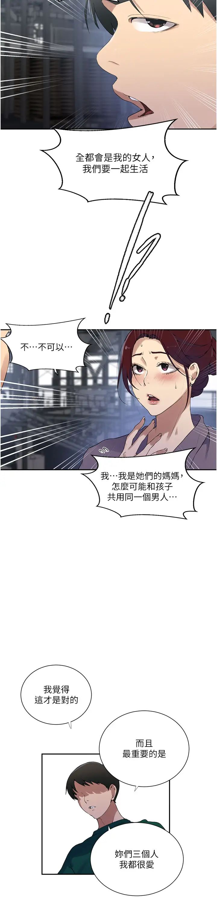 秘密教学第227話-子豪的最終目的