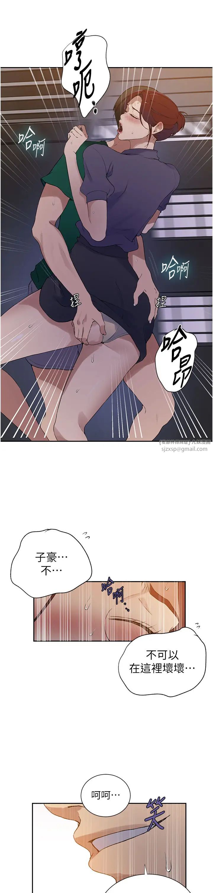 秘密教学第227話-子豪的最終目的