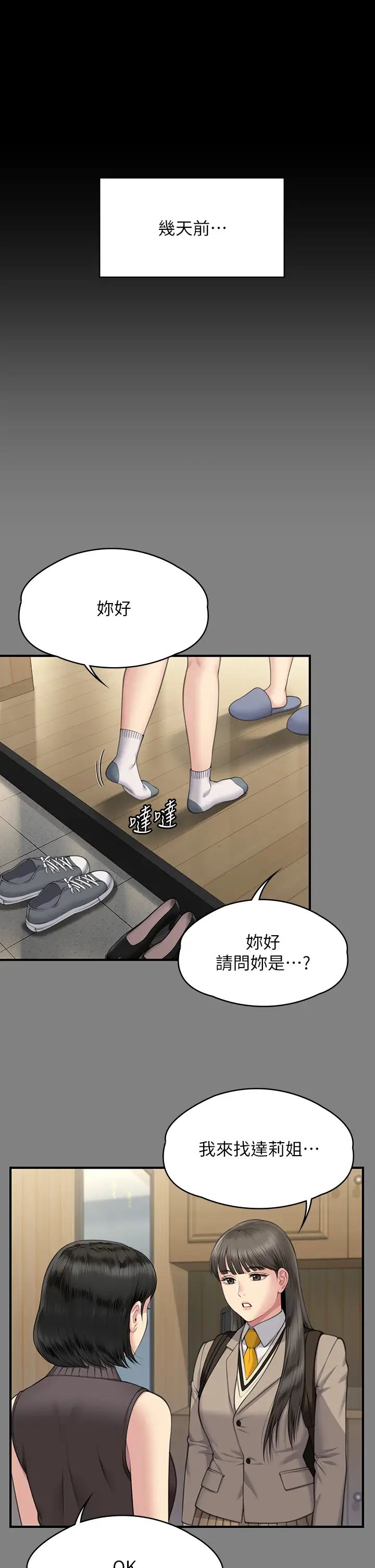 傀儡第329話-本案判決如下!