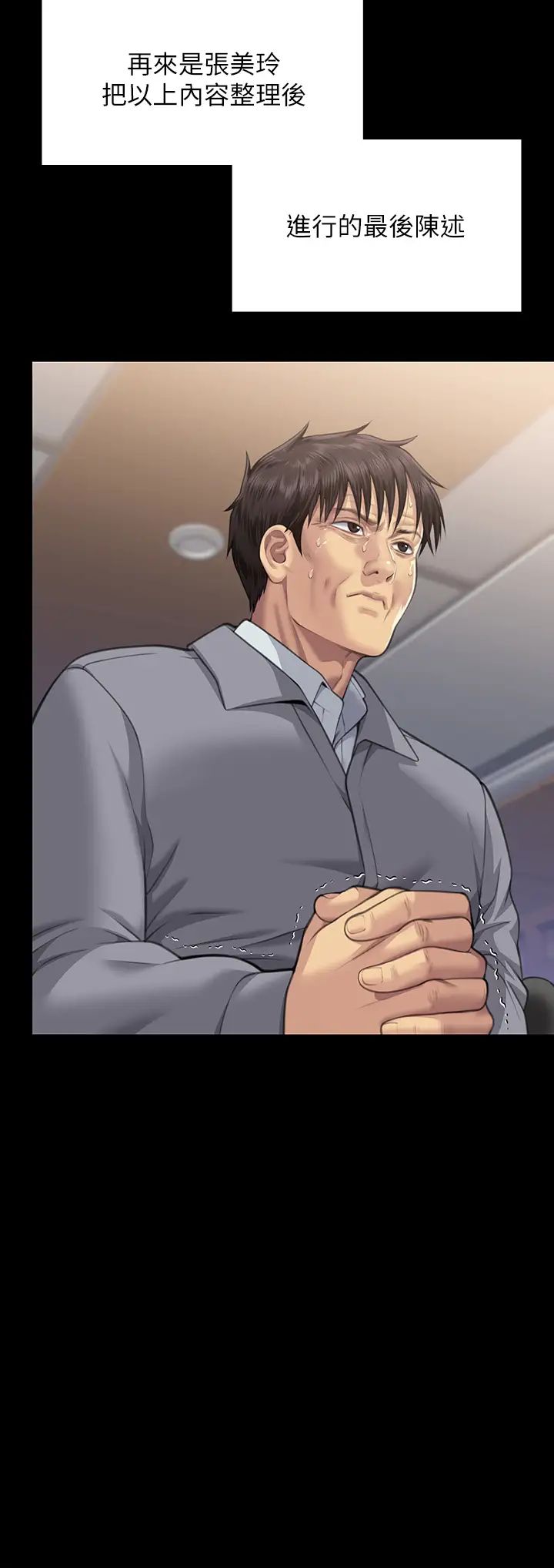 傀儡第329話-本案判決如下!