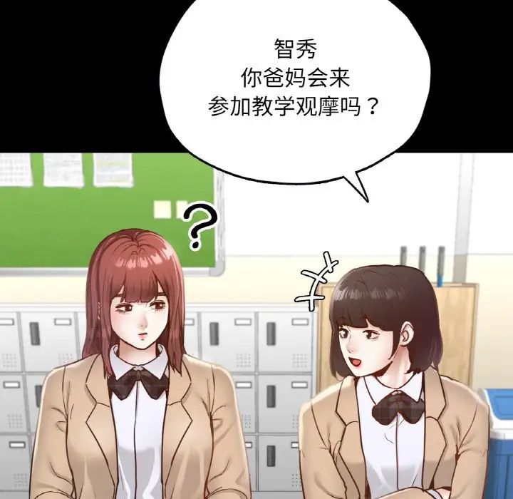 在学校达咩!第21話