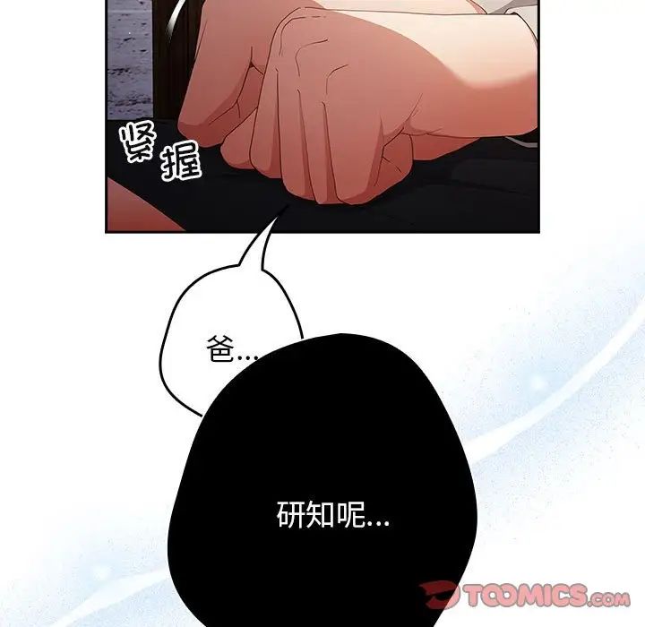 游戏规则我来定第56話