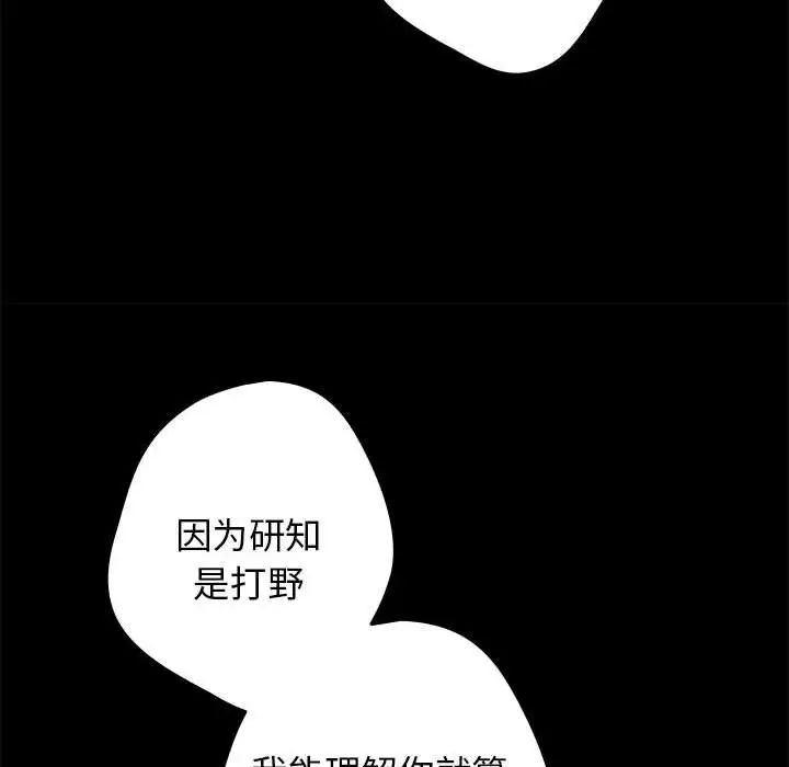 游戏规则我来定第56話