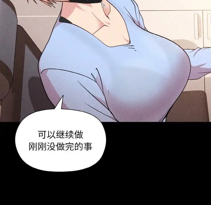 和美女上司玩游戏第8話