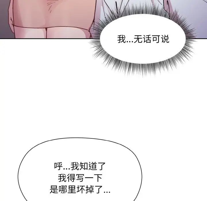 和美女上司玩游戏第8話