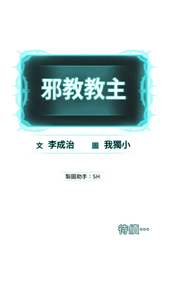 邪教教主第39話-因恐懼而發抖的母狗