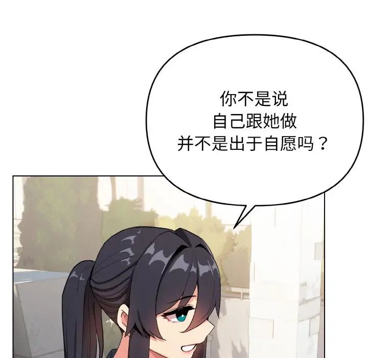 大学生活就从社团开始第94話