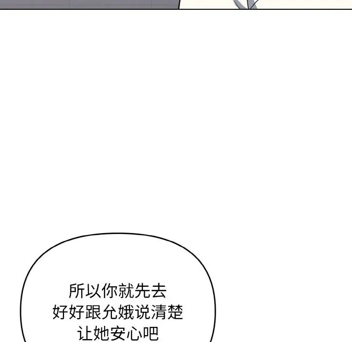 大学生活就从社团开始第94話