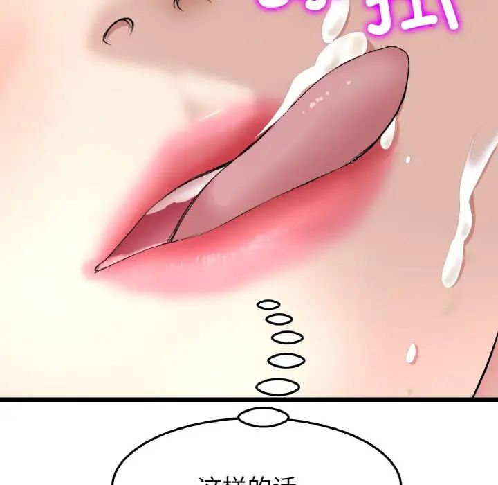 重逢的初恋是继母第58話