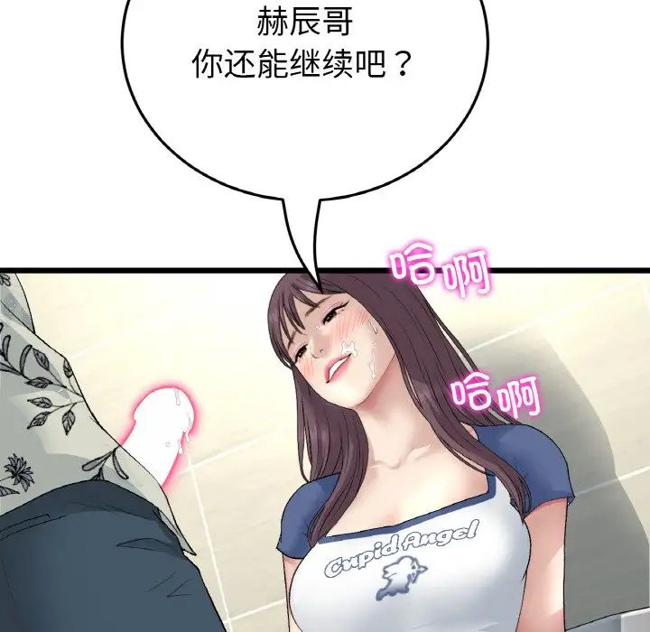 重逢的初恋是继母第58話