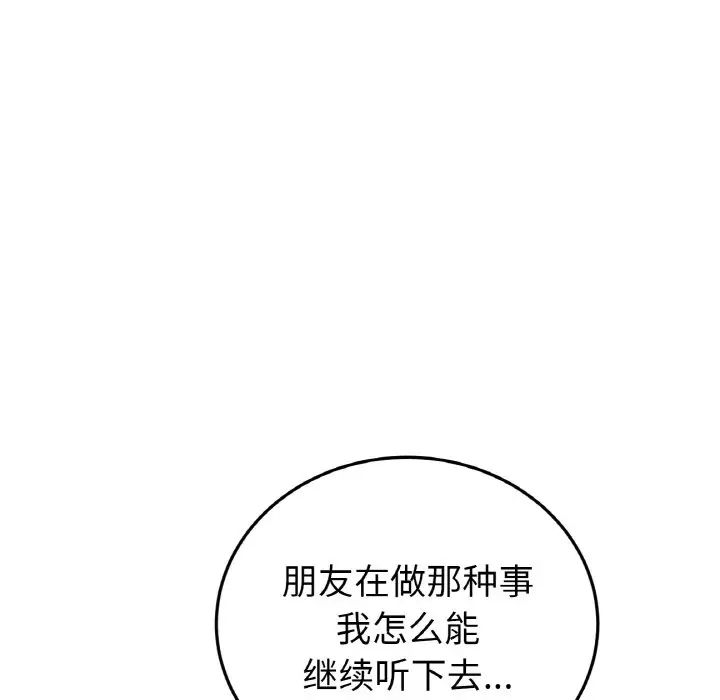 重逢的初恋是继母第58話