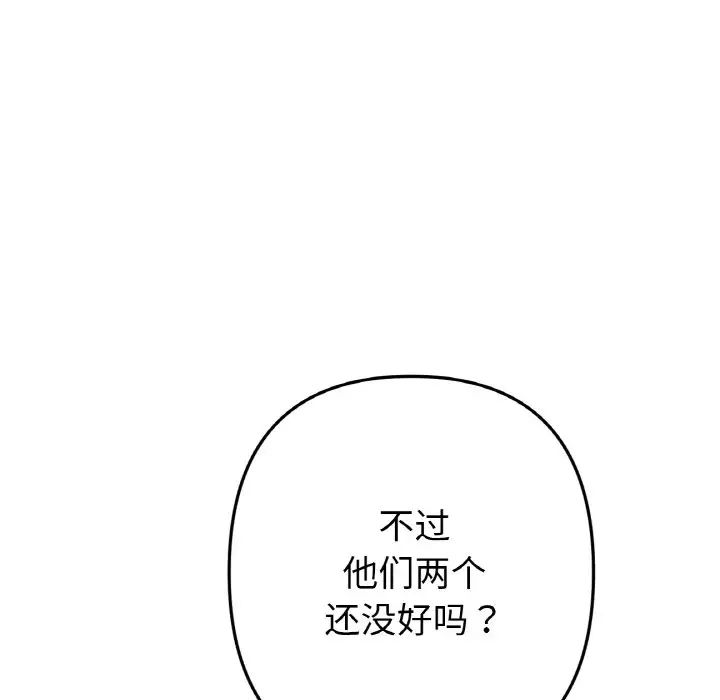 重逢的初恋是继母第58話