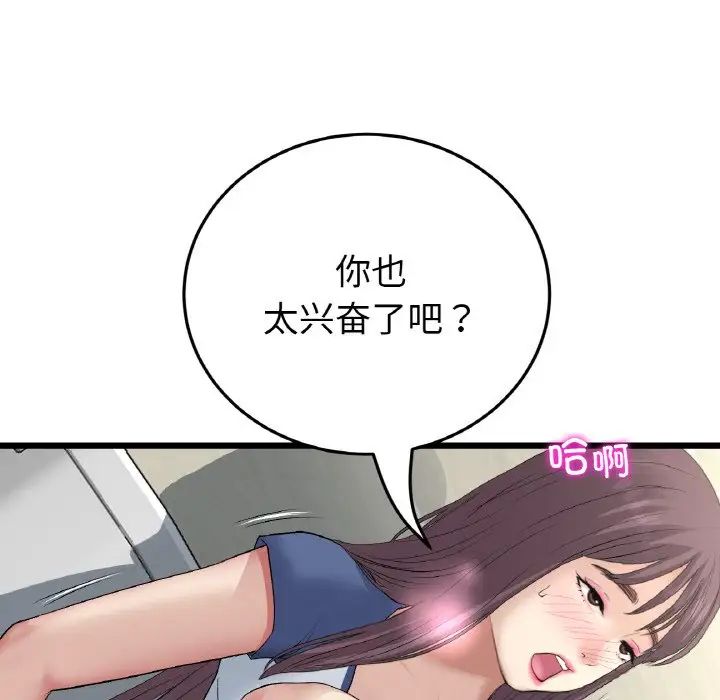 重逢的初恋是继母第58話