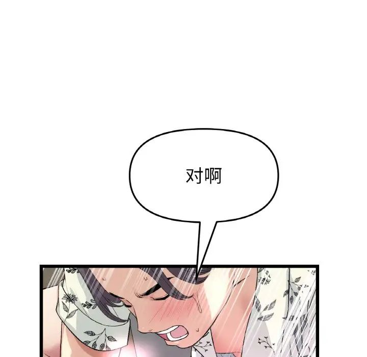 重逢的初恋是继母第58話