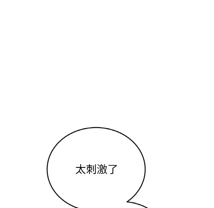 重逢的初恋是继母第58話