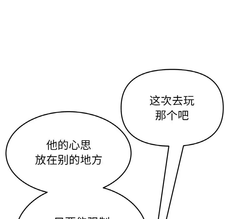 重逢的初恋是继母第58話